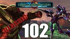 Прохождение X-COM Long War(v.15f) [Серия 102][Классическая]