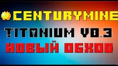 Titanium CenturyMine 1.6.4 ОБХОД!!! ФИКС