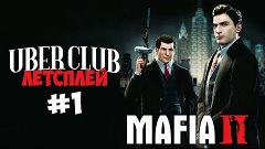Прохождение Mafia 2 — Глава 1: Историческая родина