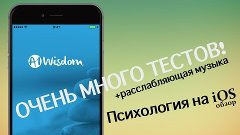 Как познать себя? + расслабляющая музыка на iOS