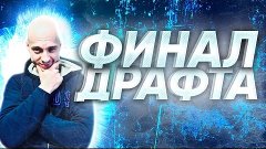 FIFA 16 UT / ФИНАЛ ДРАФТА + КОНКУРС НА 500к МОНЕТ /