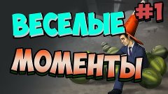 HEJENER ВЕСЕЛЫЕ МОМЕНТЫ - СКЫР. #1