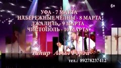 Тахир Асыл Гарей - УФА - НАБЕРЕЖНЫЕ ЧЕЛНЫ - ДЖАЛИЛЬ - ЧИСТОП...