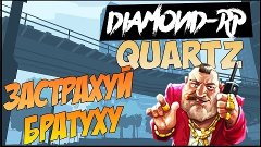 Diamond RP Quartz [#21] Покупаем страховку НОВОЕ ОБНОВЛЕНИЕ ...