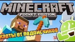 #92 Карта от подписчика Minecraft - Pocket Edition [Android]