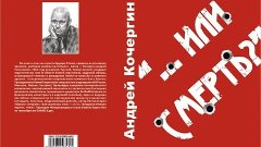 6. &quot;... Или смерть&quot;. Интервью на тему «Личность насильника».