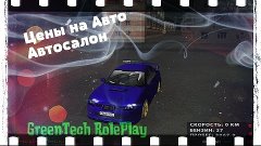 Цены на авто в автосалоне GreenTech Roleplay