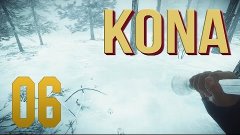 Kona: Day One - По Следам #06