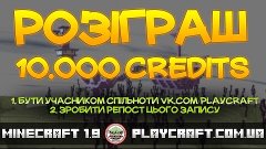 PlayCraft - Розіграш 10 000 Credits - 10 призових місць (Min...