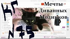 Китай Гонит! №75: Мечты &quot;диванных&quot; модников =)