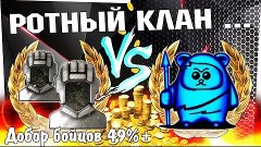 Битва за Укрепрайон WoT - OFDD vs EW0KS (10-4) ПЕРЕВАЛ - Выл...