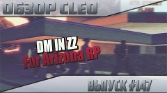 Обзор скриптов SAMP #147 | DM in ZZ for Arizona RP