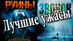 Лучшие ужасы // Выпуск 16