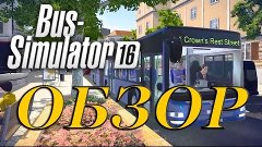 Bus Simulator 16 - обзор | обучение