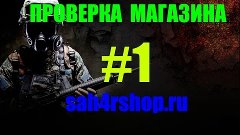 #1 Магазин на проверку -sah4rshop.ru (Рулетка-Сахар охуел?)