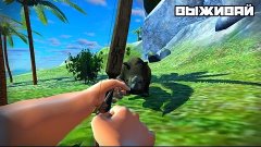 Survival Island 2016 : Savage - Симулятор выживания на Andro...