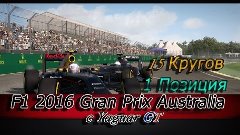 Прохождения Игры F1 2016 Карьера 1