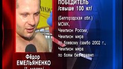 ФЕДОР ЕМЕЛЬЯНЕНКО / Чемпионат России /   2005 / КСТОВО