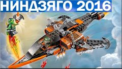 LEGO Ninjago 2016 Небесная акула 70601 | Lego Ninjago 70601 ...