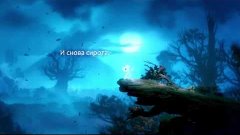 Ori And The Blind Forest / 22.04.16