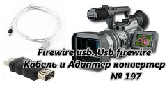 Firewire usb, usb firewire. Кабель и адаптер конвертер / Cab...