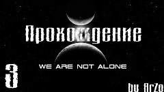 Прохождение S.T.A.L.K.E.R We are Not Alone #3 - Финал