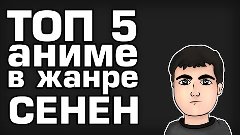 Топ 5 самых лучших аниме в жанре сёнен