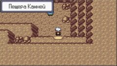 Пещера камней. В поисках Стивена - Pokemon Sapphire ЧАСТЬ 9