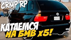 GTA Криминальная Россия | CRMP(по сети) - Бандитская BMW!!!