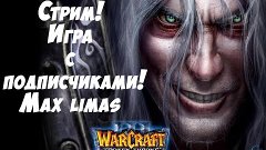 WarCraft - Стрим! Игра с Подписчиками! #51