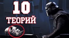 10 Сумасшедших Теорий Звездных Войн: Пробуждения Силы