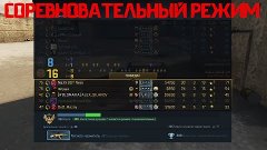 CS:GO - СОРЕВНОВАТЕЛЬНЫЙ РЕЖИМ #8