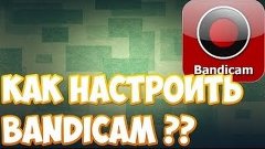 Hyde: КАК ПРАВИЛЬНО НАСТРОИТЬ Bandicam