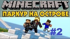 Прохождение карты (Minecraft)#4-Воздушный остров #2