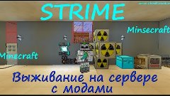 Minecraft СТРИМ Выживание на сервере с модами (Стрим на серв...