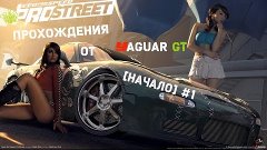Прохождения игры Need for Speed Pro street [Начало] #1