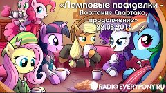 Лекция №111 «Ламповые посиделки - Восстание Спартака, продол...