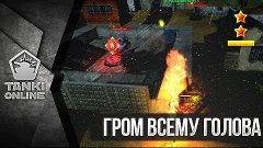 Гром всему голова. Как М2 разносит Полигон ЦП в щепки | Танк...