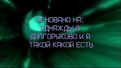 Once upon in Dolgorukovo: Code Lyoko // Intro (RUS)