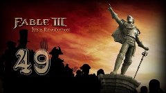 Fable III - Часть 49 [Белый оборотень]