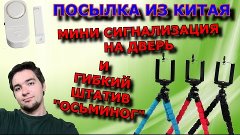 ГИБКИЙ ШТАТИВ &quot;ОСЬМИНОГ&quot; ДЛЯ ТЕЛЕФОНА И МИНИ СИГНАЛИЗАЦИЯ НА...