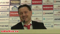 Дмитрий Аленичев после матча Спартак - Терек 3:0