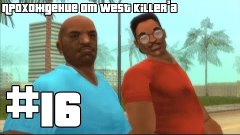 Прохождение GTA Vice City Stories [PSP] Миссия 16 Трофеи