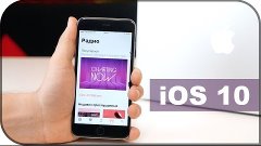 Топ 5 самых крутых фишек iOS 10!