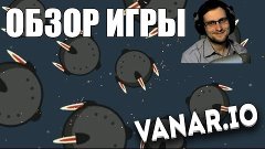 Vanar.io - ОБЗОР НОВОЙ ИГРЫ ОТ .IO, ВСТРЕТИЛ КУПЛИНОВА, РЕСТ...