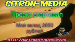 Скам  citron media Проект стартовал 10 процентов за 24 часа ...