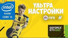 FIFA 17 DEMO (i5 3570 + GTX 660) 120fps-1080p Ультра Настрой...