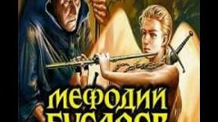 Мефодий Буслаев 10 Первый эйдос Д Емец