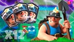 ФАН АТАКА ШАХТЁРАМИ В CLASH ROYAL!!!12X!!!