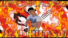 ПРОЖАРКА VLAD HUTSOL // Roast Yourself Challenge